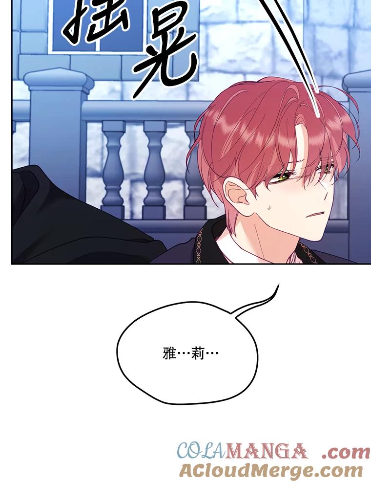 《披荆斩棘的未来》47.时隔3年的见面 第13页