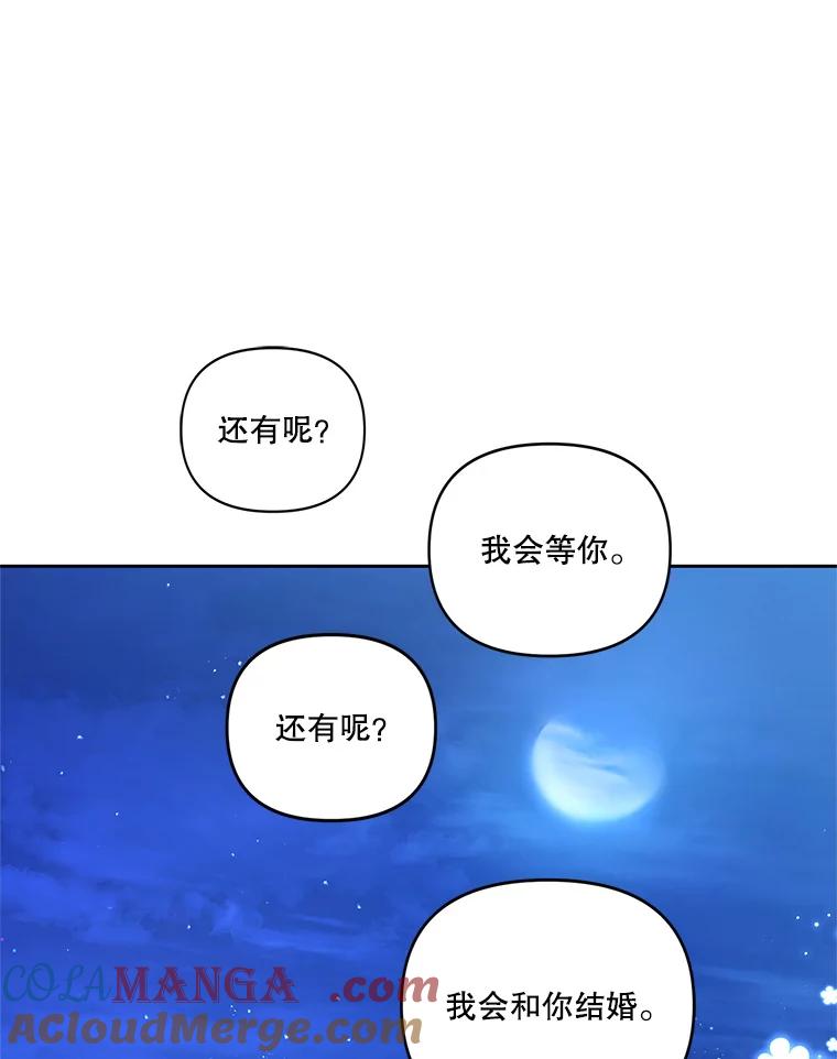 《披荆斩棘的未来》47.时隔3年的见面 第73页