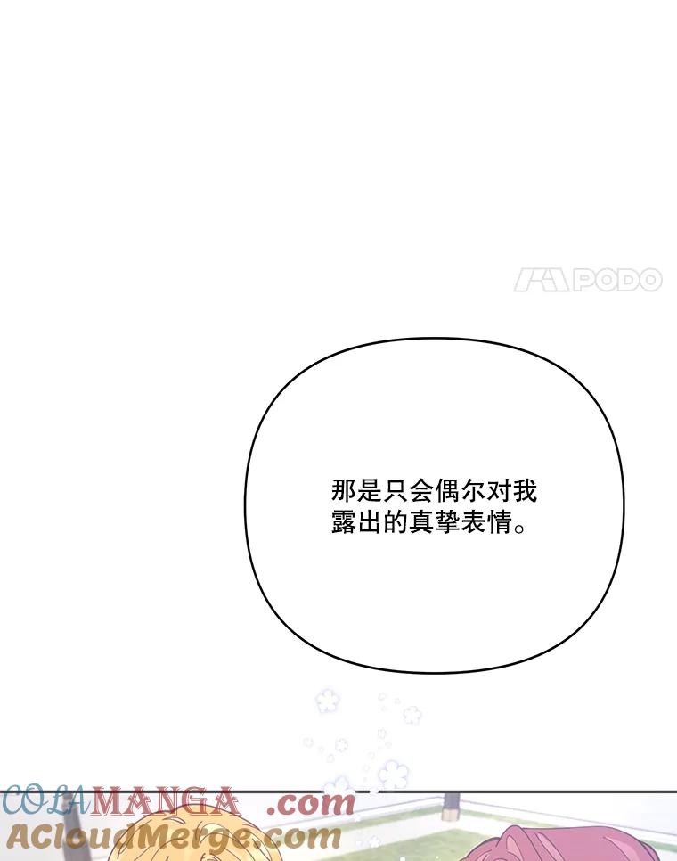 《披荆斩棘的未来》47.时隔3年的见面 第37页