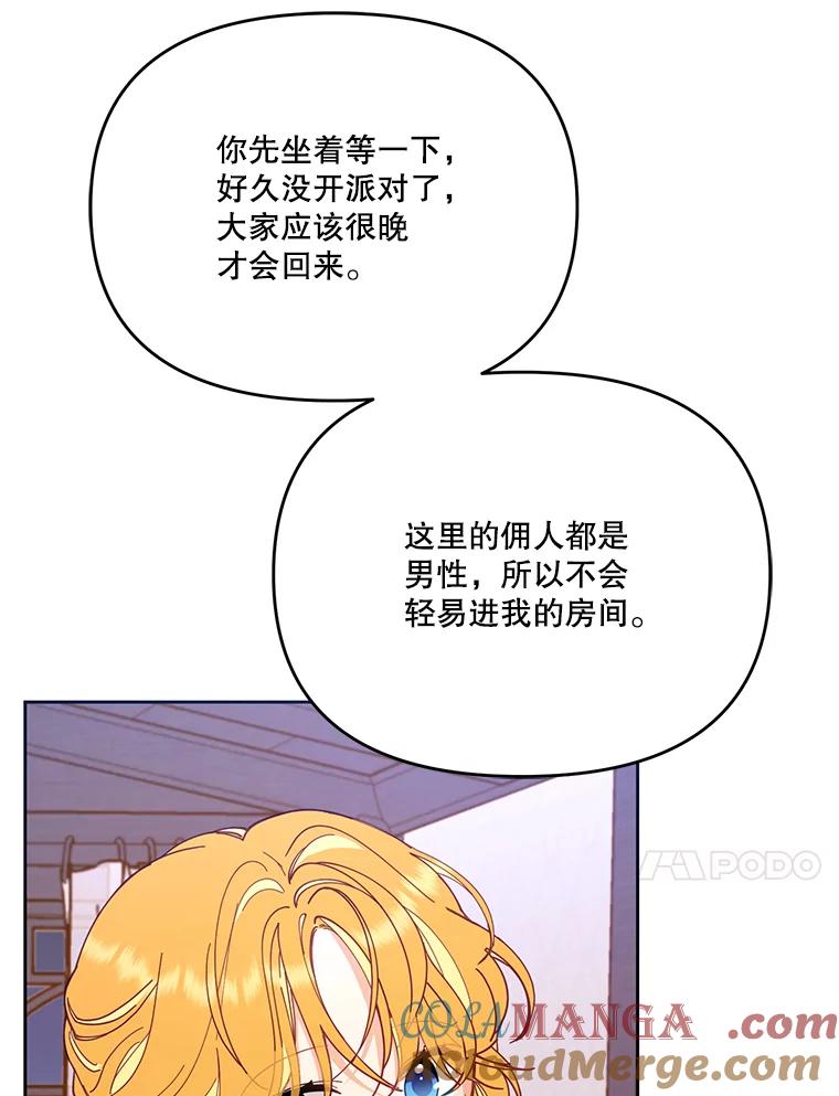 《披荆斩棘的未来》47.时隔3年的见面 第117页