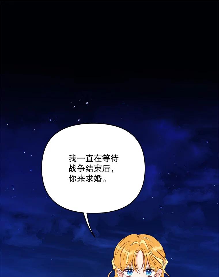 《披荆斩棘的未来》47.时隔3年的见面 第62页