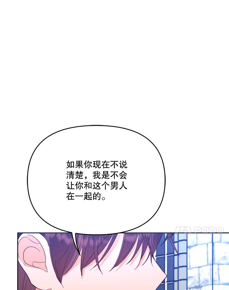 《披荆斩棘的未来》47.时隔3年的见面 第64页