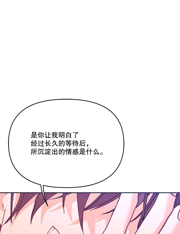 《披荆斩棘的未来》48.我爱你 第55页