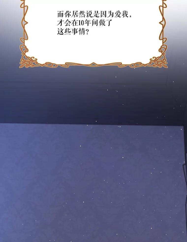 《披荆斩棘的未来》48.我爱你 第119页