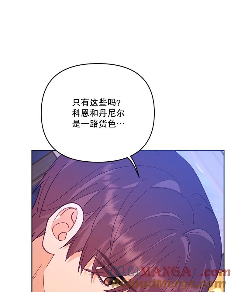 《披荆斩棘的未来》48.我爱你 第105页