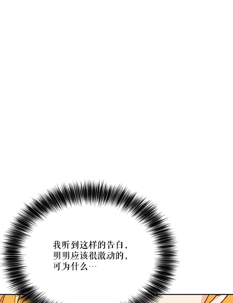 《披荆斩棘的未来》48.我爱你 第39页
