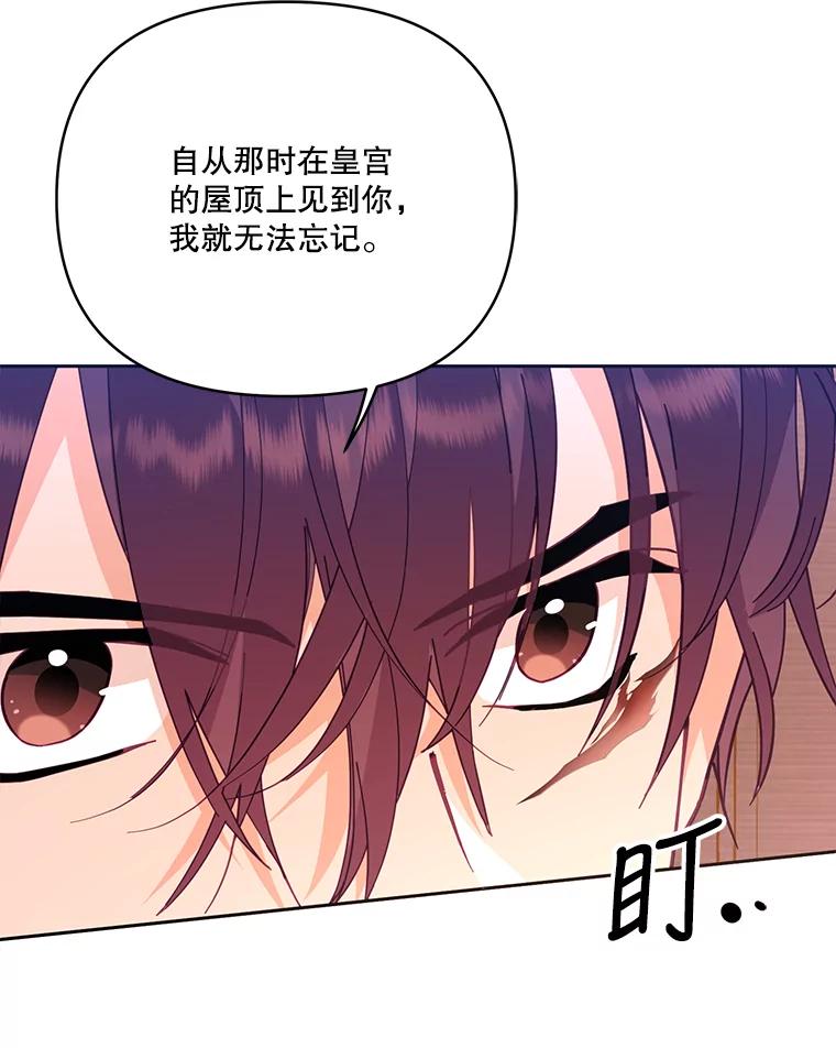 《披荆斩棘的未来》48.我爱你 第36页