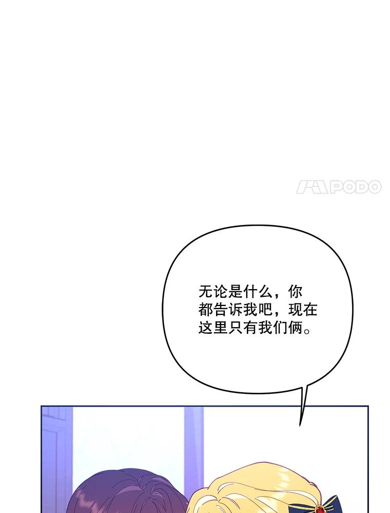 《披荆斩棘的未来》48.我爱你 第87页