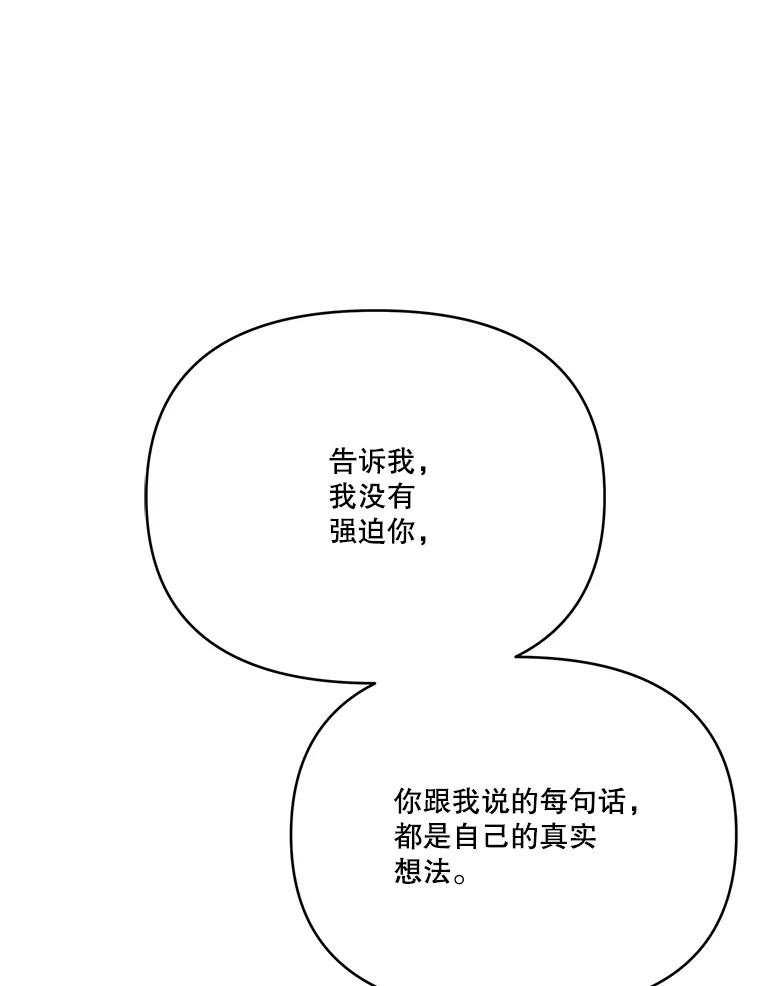 《披荆斩棘的未来》48.我爱你 第59页