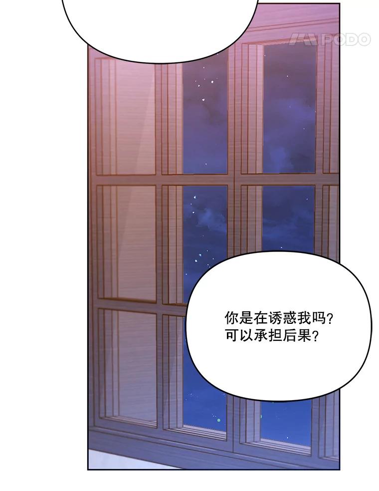 《披荆斩棘的未来》48.我爱你 第84页