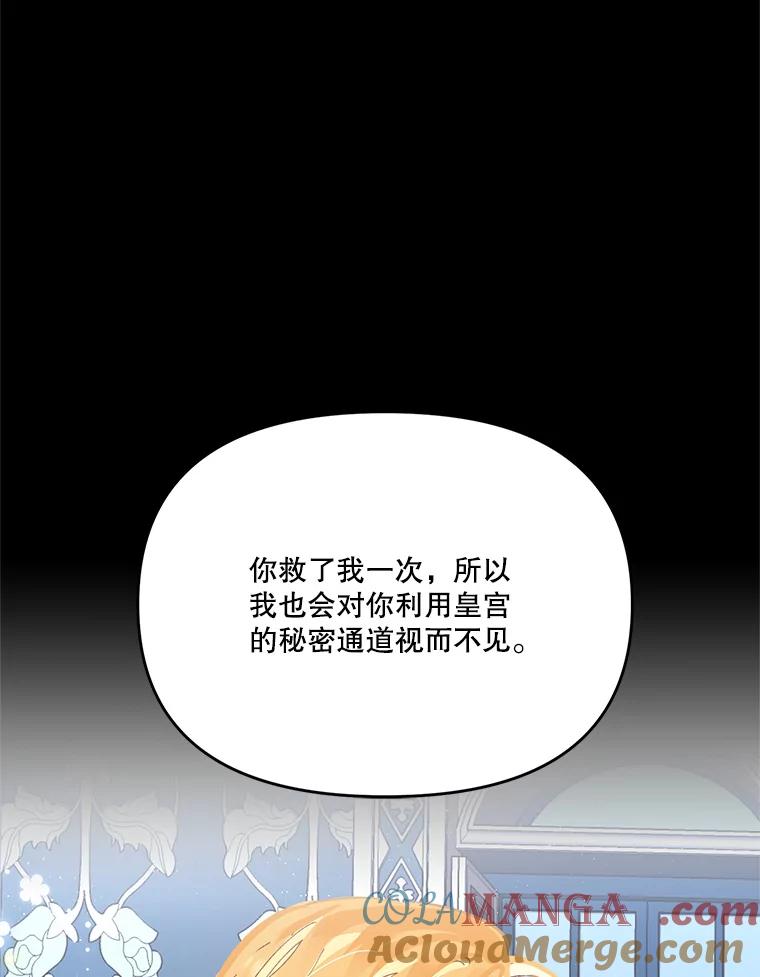 《披荆斩棘的未来》48.我爱你 第73页