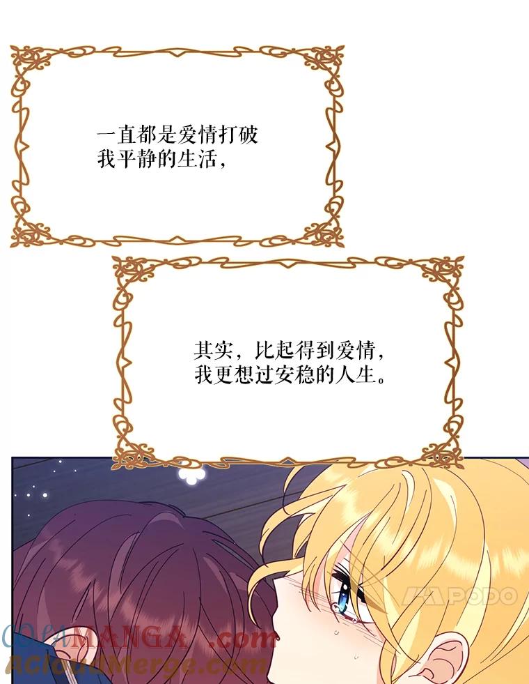 《披荆斩棘的未来》48.我爱你 第113页