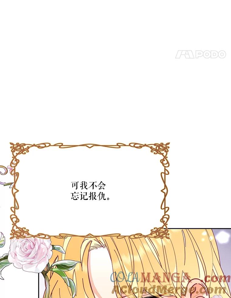 《披荆斩棘的未来》48.我爱你 第117页