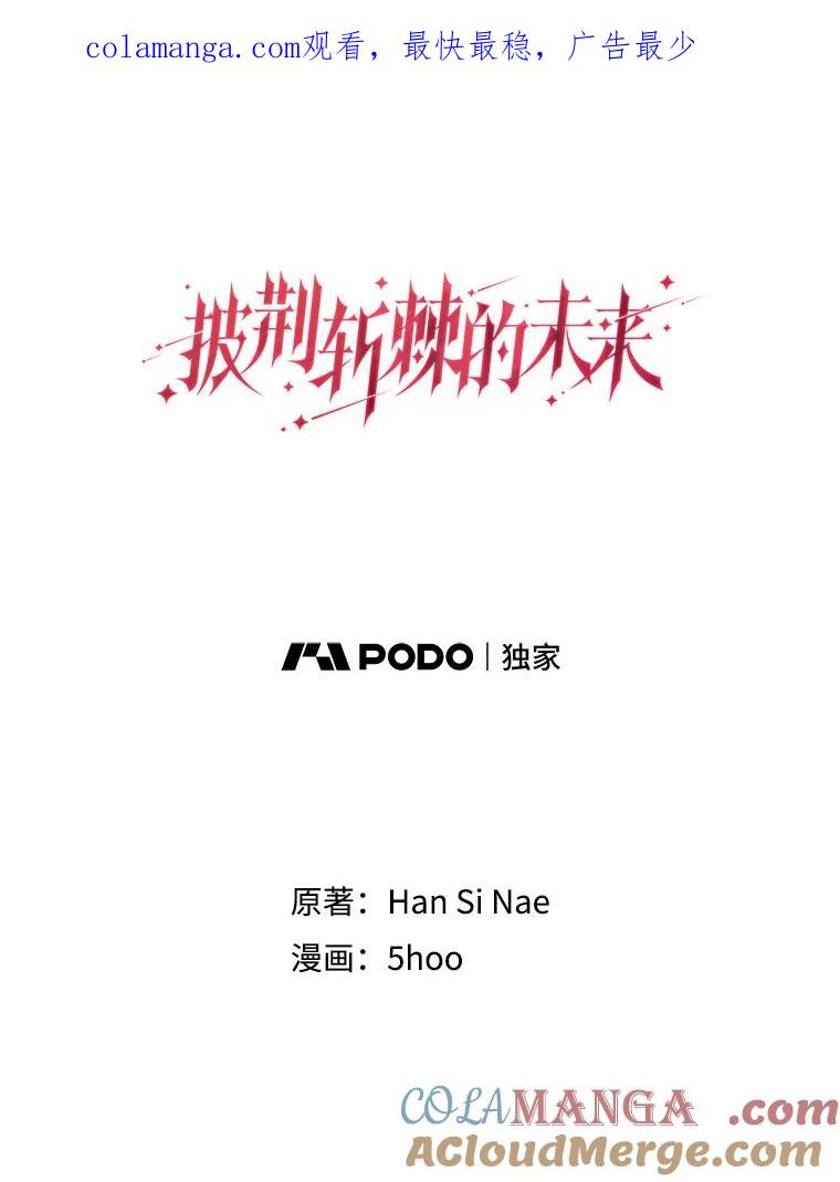 《披荆斩棘的未来》48.我爱你 第1页