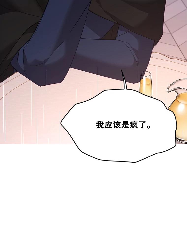 《披荆斩棘的未来》48.我爱你 第52页