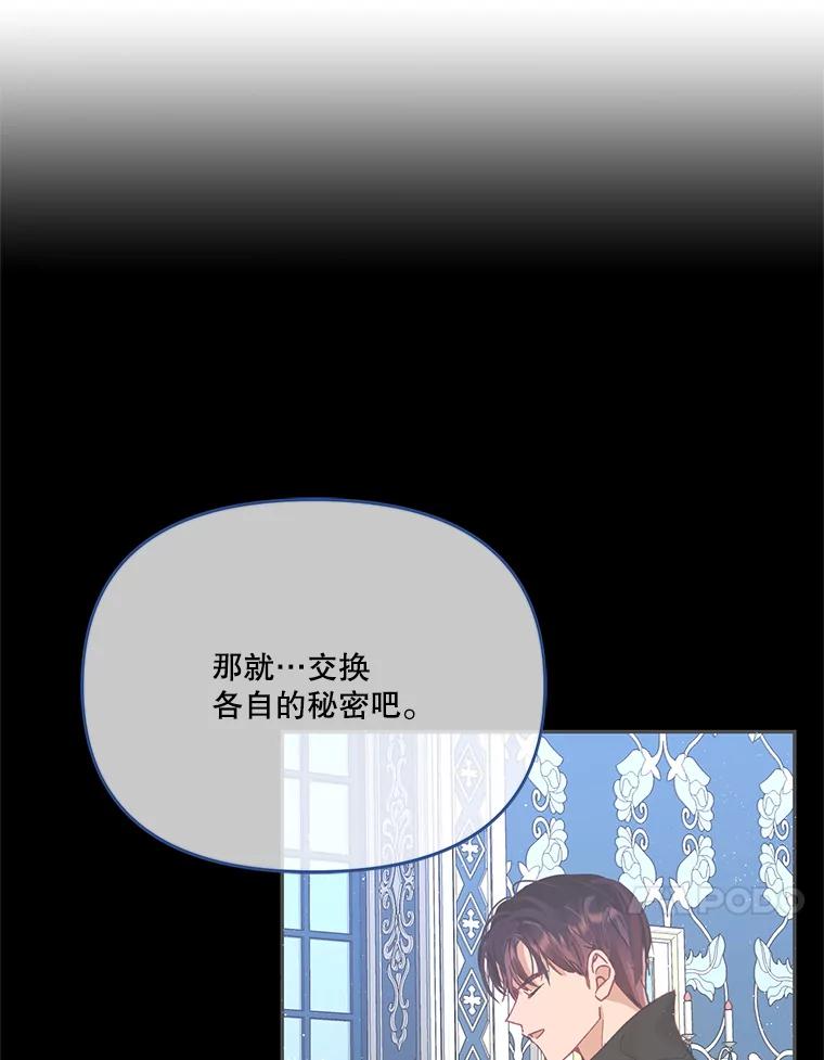 《披荆斩棘的未来》48.我爱你 第70页