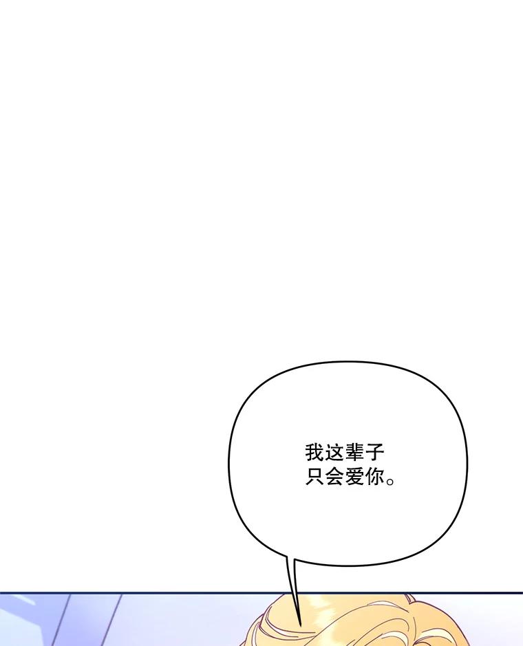 《披荆斩棘的未来》48.我爱你 第128页