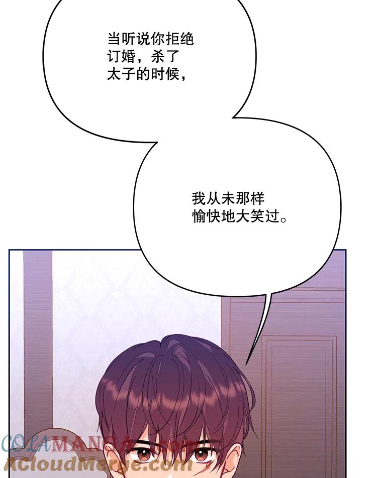 《披荆斩棘的未来》48.我爱你 第29页