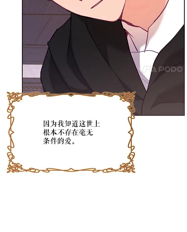 《披荆斩棘的未来》48.我爱你 第127页