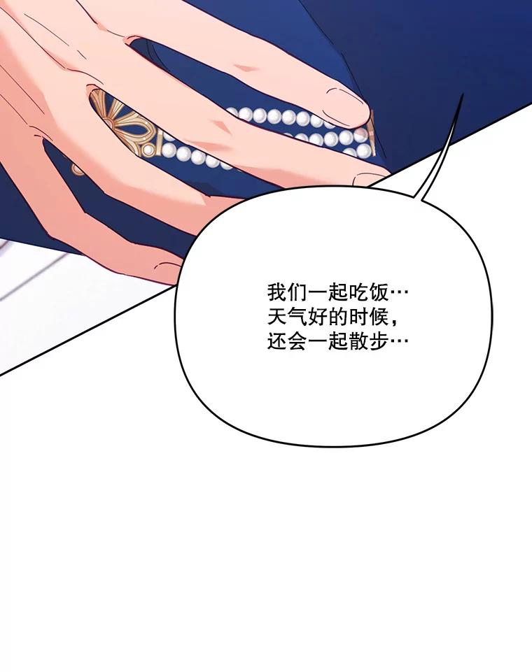 《披荆斩棘的未来》48.我爱你 第104页