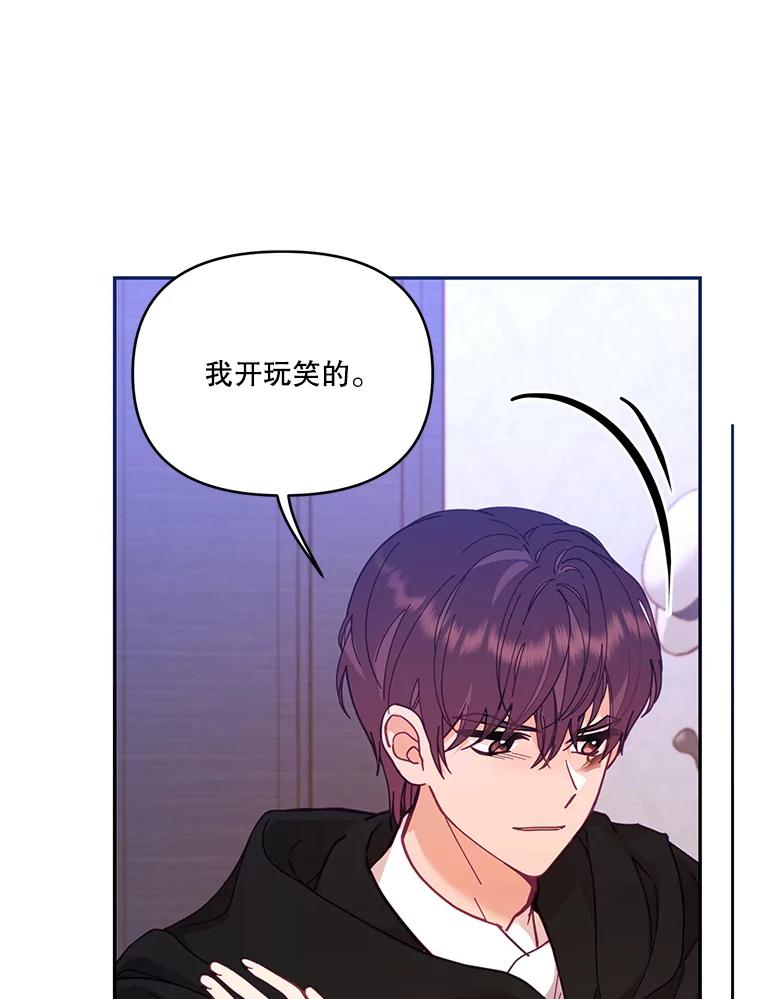 《披荆斩棘的未来》48.我爱你 第92页
