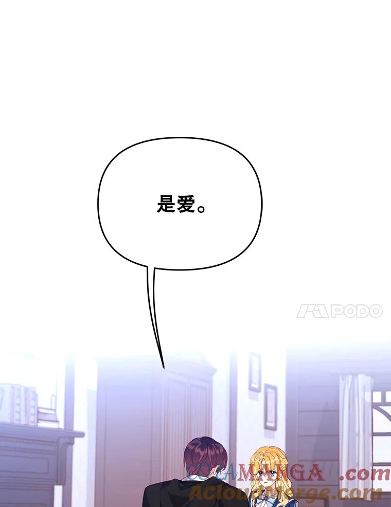 《披荆斩棘的未来》48.我爱你 第57页