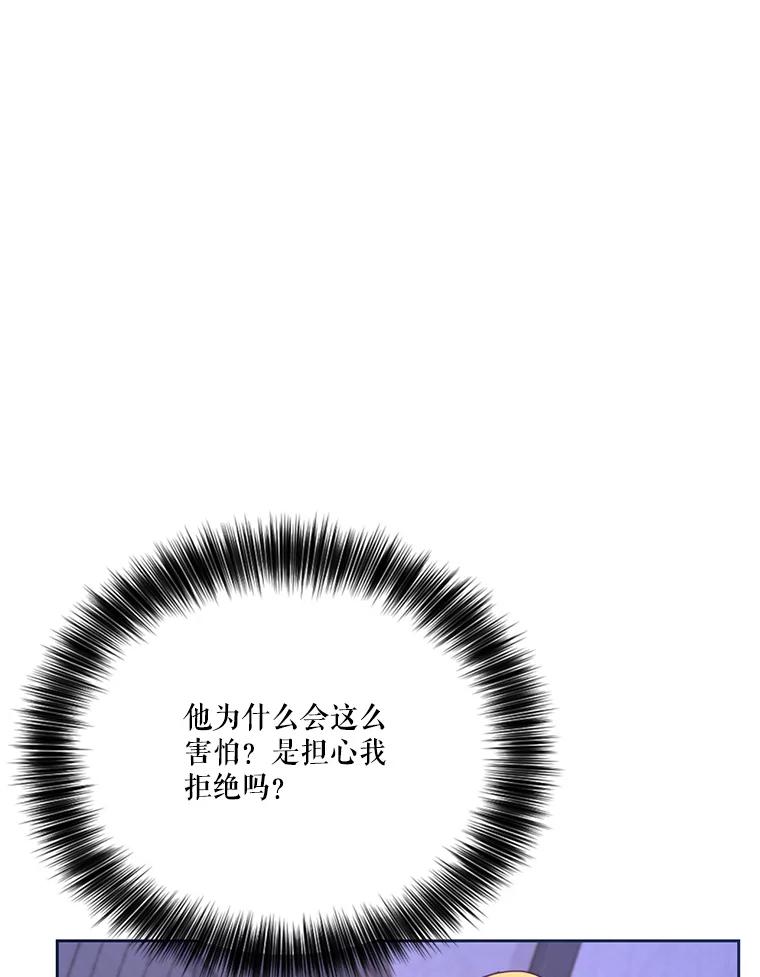 《披荆斩棘的未来》48.我爱你 第66页
