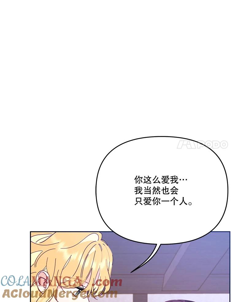 《披荆斩棘的未来》48.我爱你 第77页