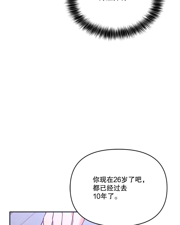 《披荆斩棘的未来》48.我爱你 第22页
