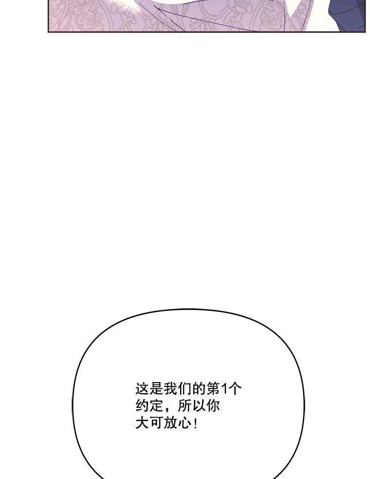 《披荆斩棘的未来》48.我爱你 第79页