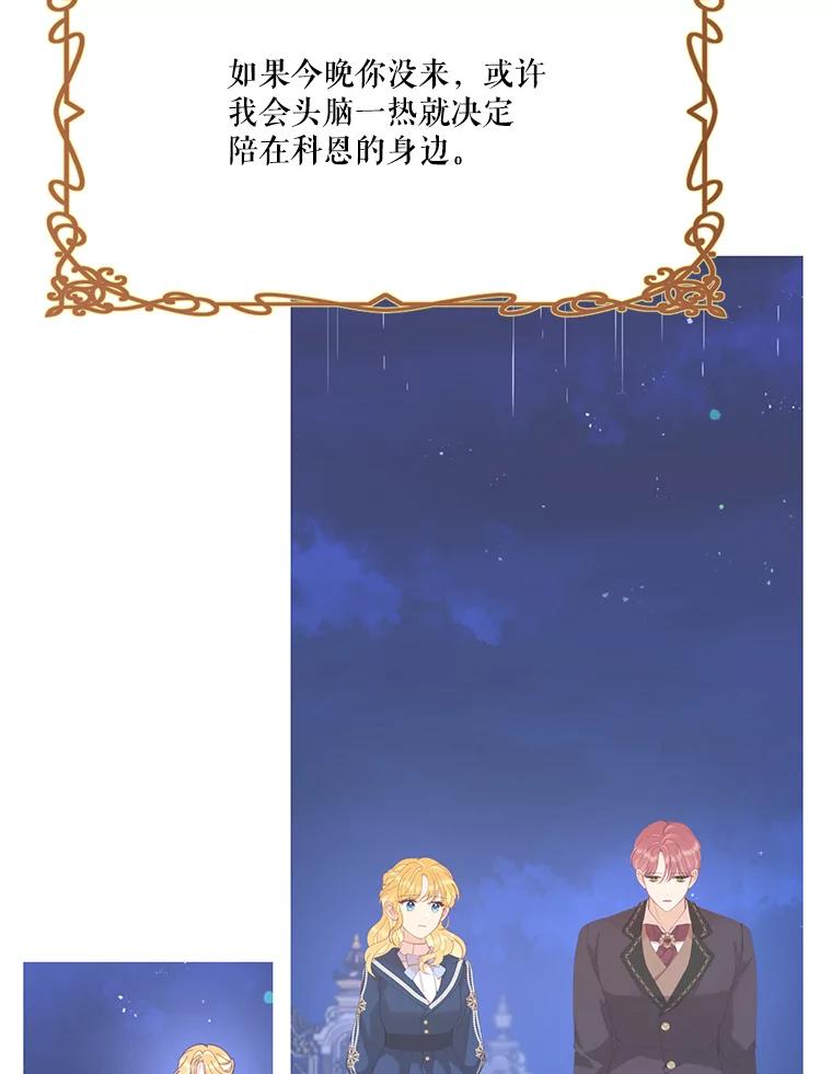 《披荆斩棘的未来》48.我爱你 第115页