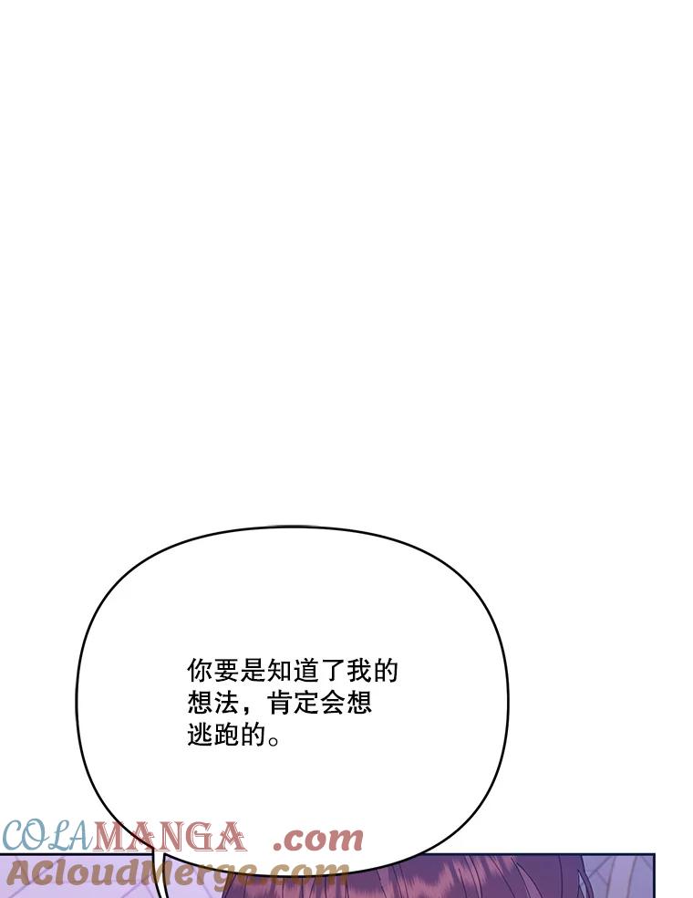 《披荆斩棘的未来》48.我爱你 第85页