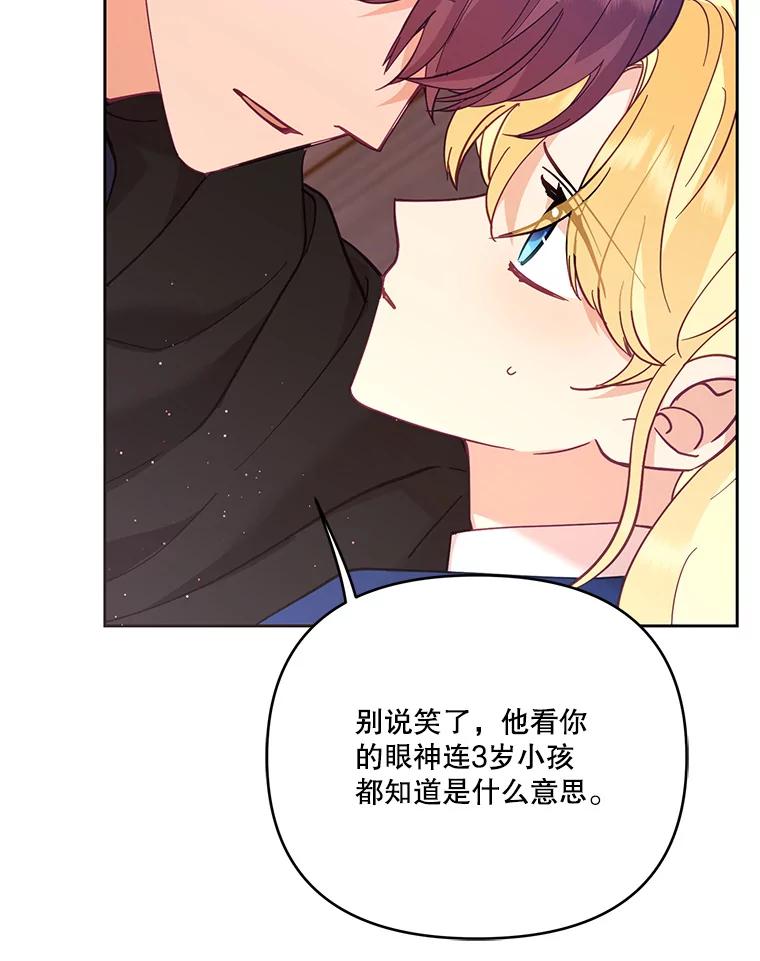 《披荆斩棘的未来》48.我爱你 第106页