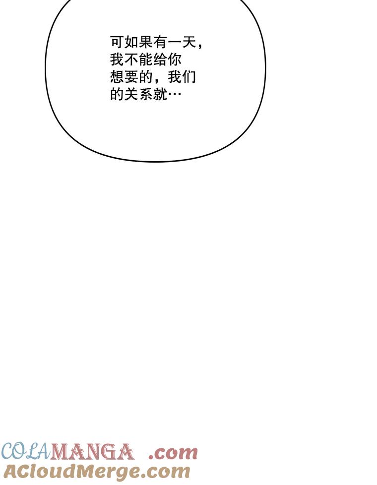 《披荆斩棘的未来》49.孩子是你的啊 第65页