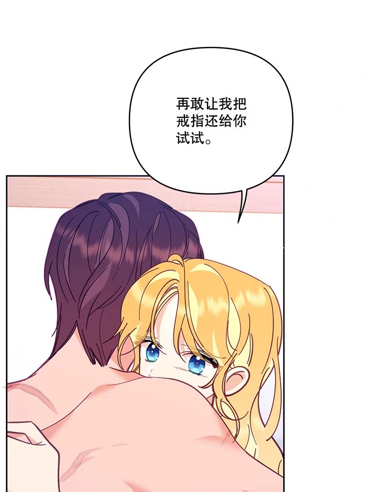 《披荆斩棘的未来》49.孩子是你的啊 第115页