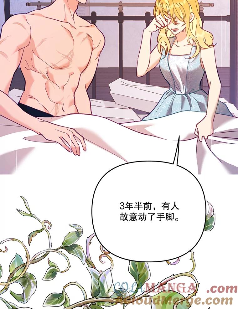 《披荆斩棘的未来》49.孩子是你的啊 第45页