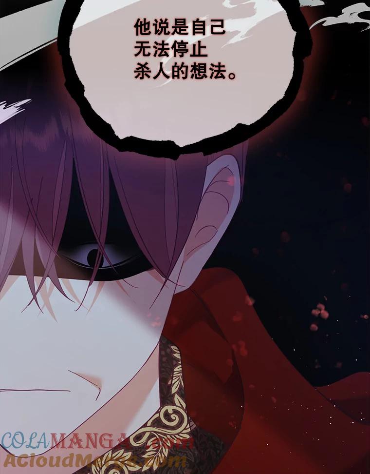 《披荆斩棘的未来》49.孩子是你的啊 第73页