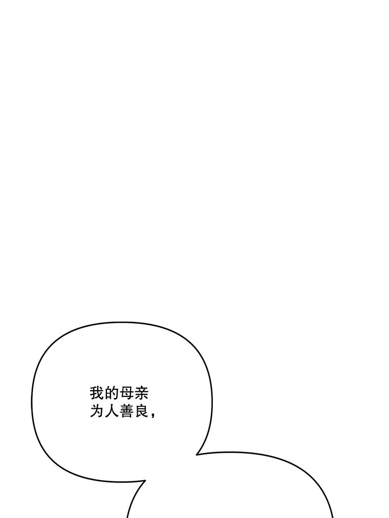 《披荆斩棘的未来》49.孩子是你的啊 第118页