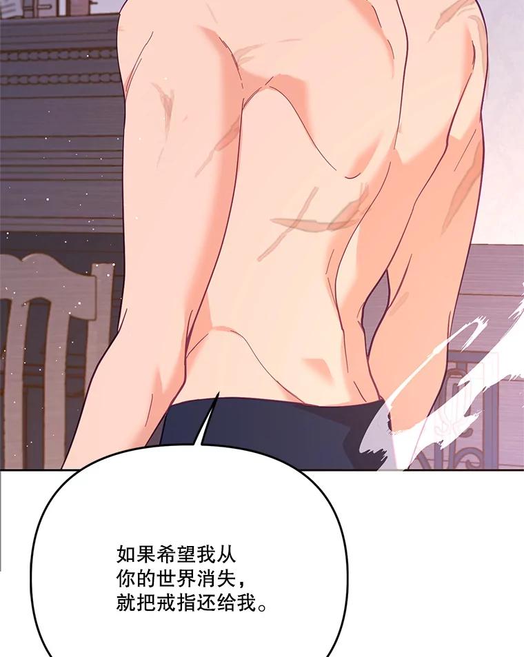 《披荆斩棘的未来》49.孩子是你的啊 第96页