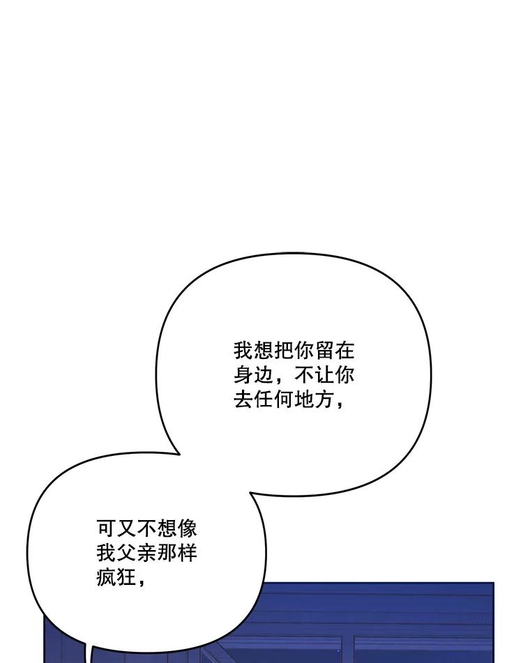 《披荆斩棘的未来》49.孩子是你的啊 第82页