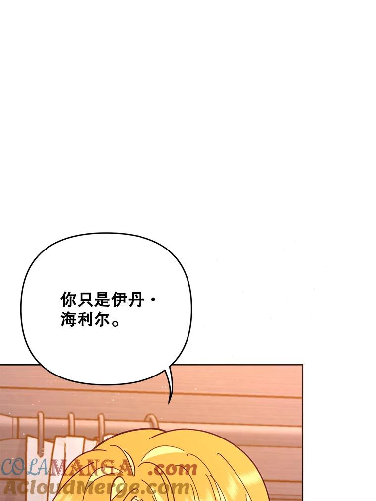 《披荆斩棘的未来》49.孩子是你的啊 第109页