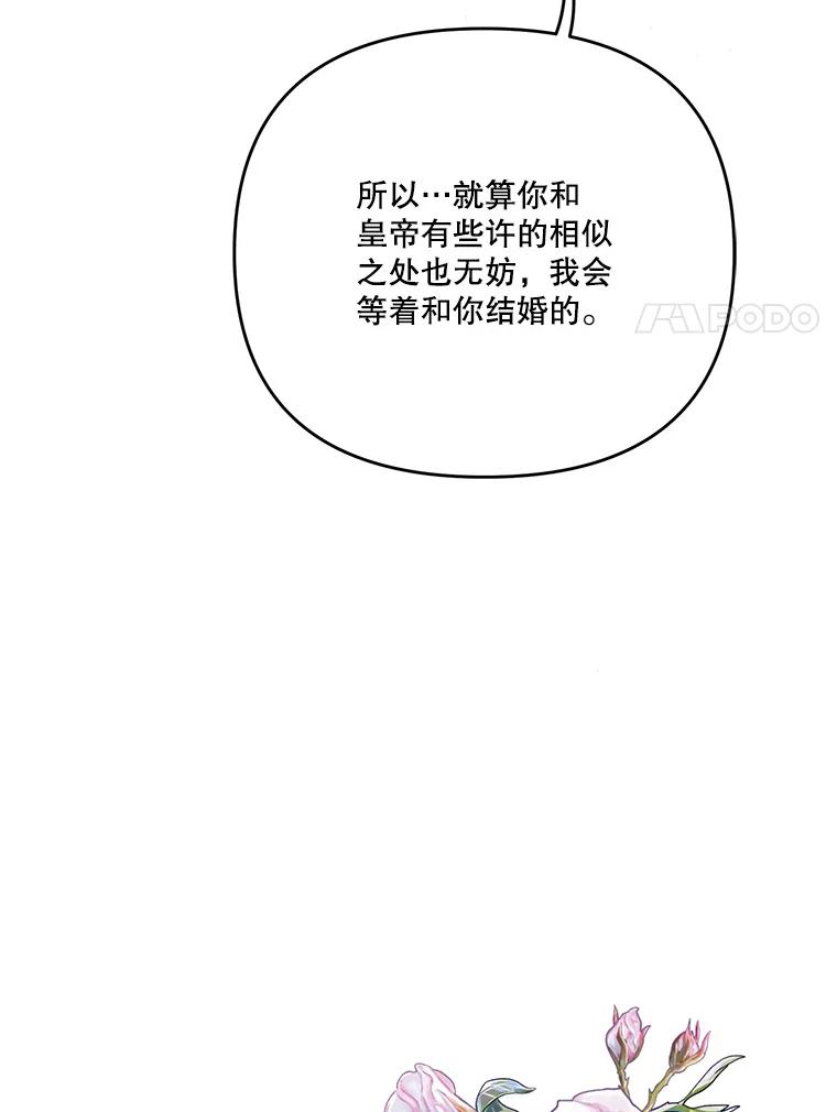 《披荆斩棘的未来》49.孩子是你的啊 第111页