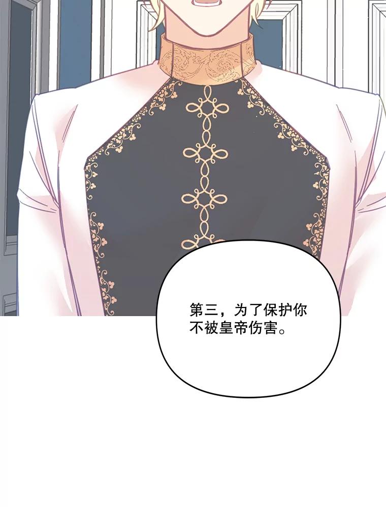 《披荆斩棘的未来》49.孩子是你的啊 第139页