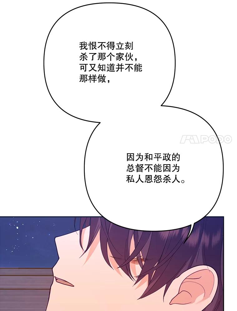 《披荆斩棘的未来》49.孩子是你的啊 第27页