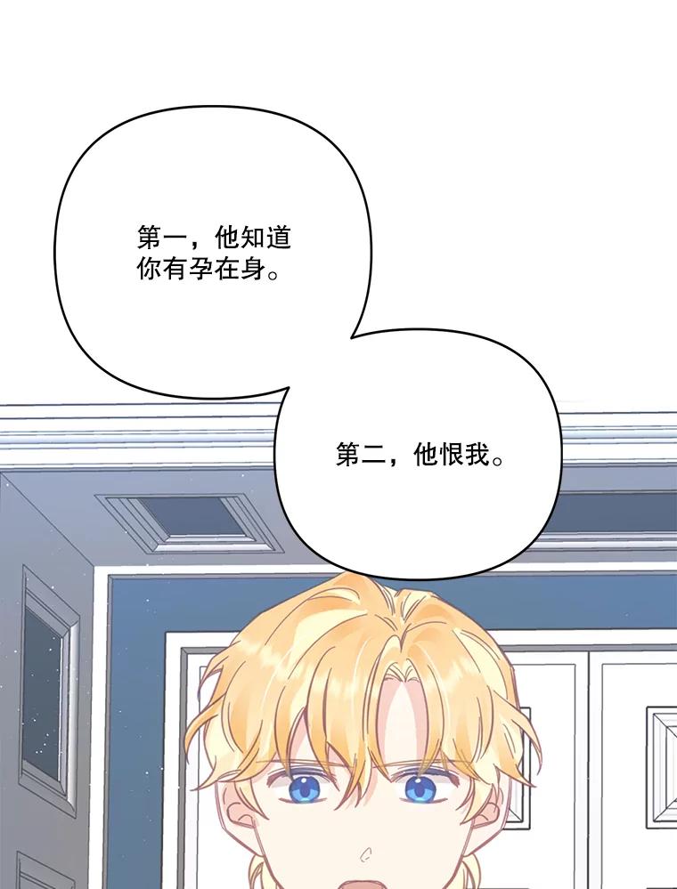 《披荆斩棘的未来》49.孩子是你的啊 第138页