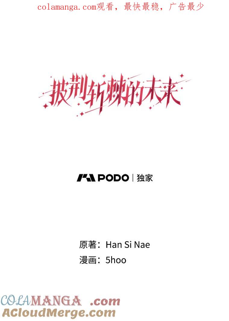 《披荆斩棘的未来》49.孩子是你的啊 第1页