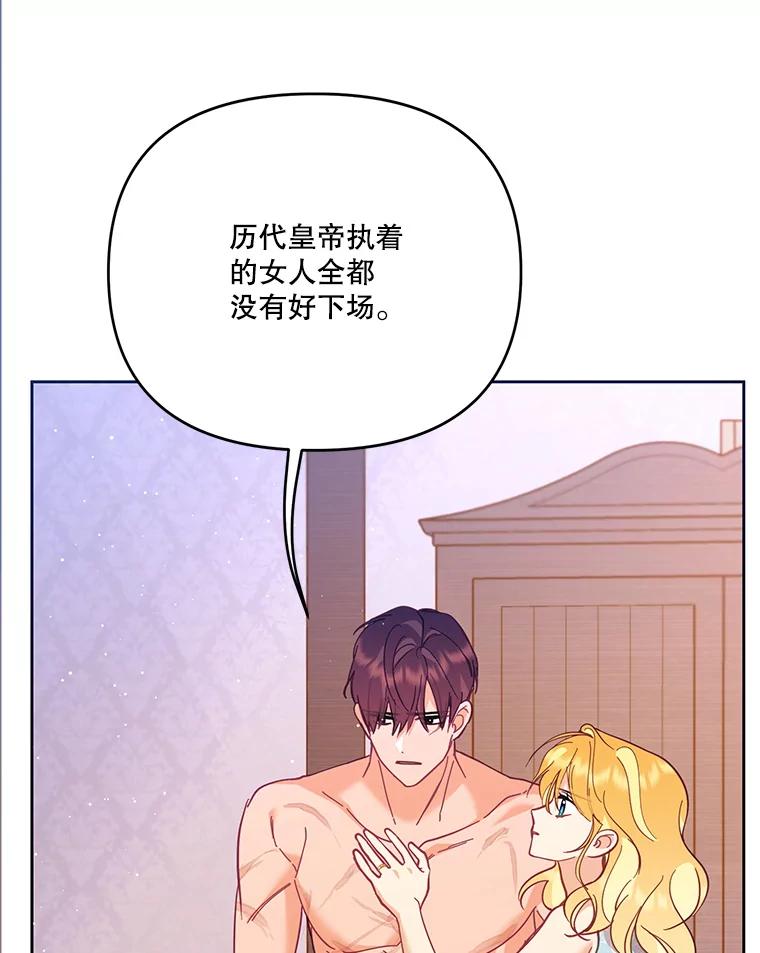 《披荆斩棘的未来》49.孩子是你的啊 第107页