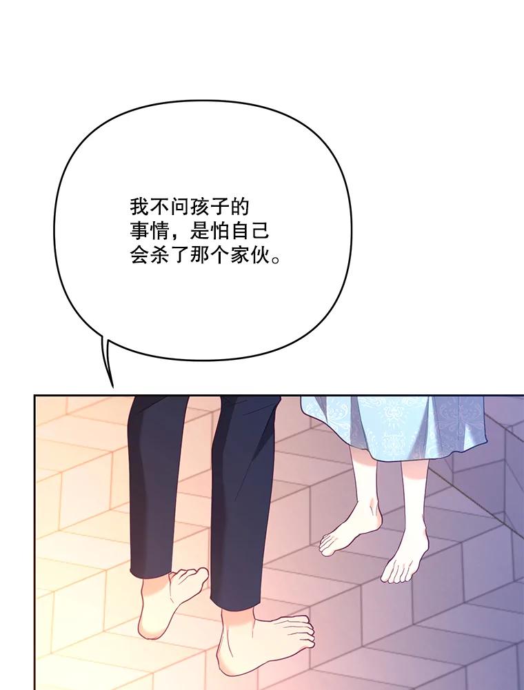 《披荆斩棘的未来》49.孩子是你的啊 第132页