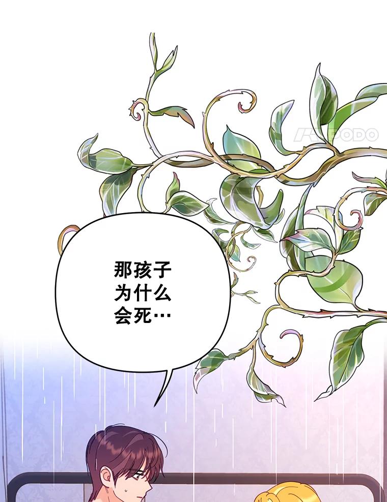 《披荆斩棘的未来》49.孩子是你的啊 第44页