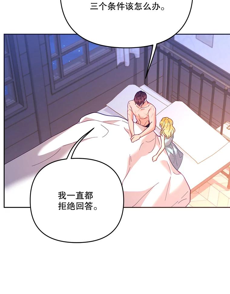 《披荆斩棘的未来》49.孩子是你的啊 第78页